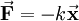 \vec{\mathbf{F}}=-k\vec{\mathbf{x}} \