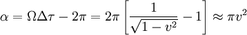 \alpha = \Omega \Delta \tau - 2\pi = 2\pi \left[\frac{1}{\sqrt{1-v^{2}}} - 1\right] \approx \pi v^{2}