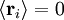 \langle \mathbf{r}_{i} \rangle = 0