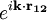 e^{i\mathbf{k \cdot r_{12}}}