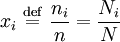 x_i \ \stackrel{\mathrm{def}}{=}\  \frac{n_i}{n} = \frac{N_i}{N}